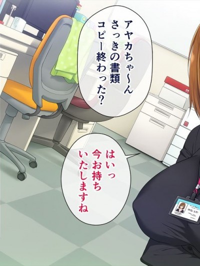 この會社…なにかおかしい！