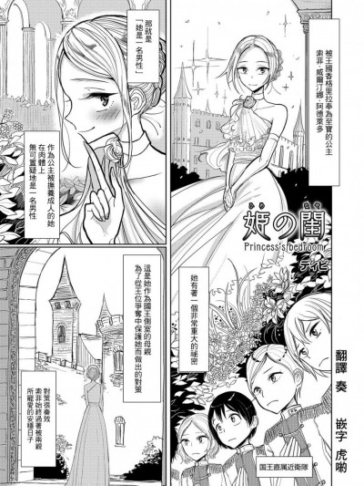 [瑞树汉化][ディビ] 姫の閨 (オトコのコHEAVEN Vol.31)
