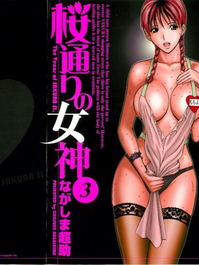 [長島超助] 櫻花街女神 Vol.3