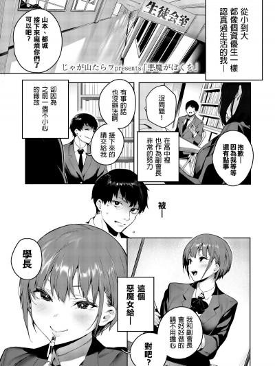 [じゃが山たらヲ] 悪魔がぼくを (COMIC 高 2018年8月號) [中國翻訳] [DL版]