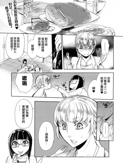 [服部ミツカ] Butcher&the Butterfly (獣DIRECT) [中國翻訳]