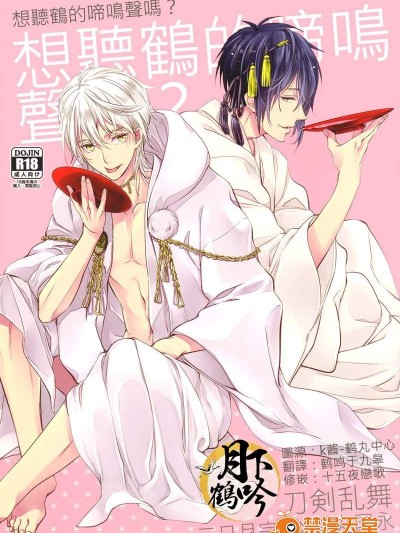 [Syupa!(マキロン)][鶴の鳴き声をききたいか_]
