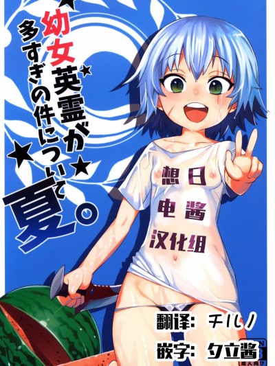 (C92) [兔子老大 (半里バード9)] 幼女英霊が多すぎの件について 夏 (FateGrand Order) [想日電醬漢化組]