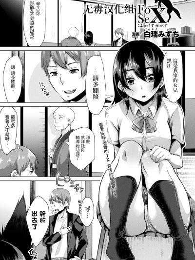 [shiramizu mizuchi] FOX SEX (COMIC Unreal 2018-04 Vol. 72) [Chinese] [無毒漢化組] [Digital