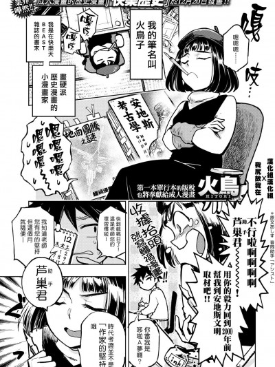 [火鳥][快楽ヒストリエ ~現代編~]