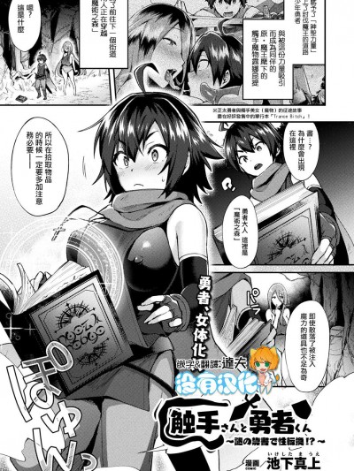 [池下真上][觸手さんと勇者くん~謎の禁書で性転換!~(コミックアンリアル 2018年08月號 Vol.74 )]
