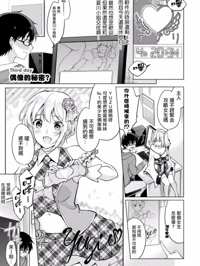 [ゆきの] 佐藤くんは覗ている。～神様アプリで女の子のココロをノゾいたらど××だった～ 第3話 [中國翻訳]