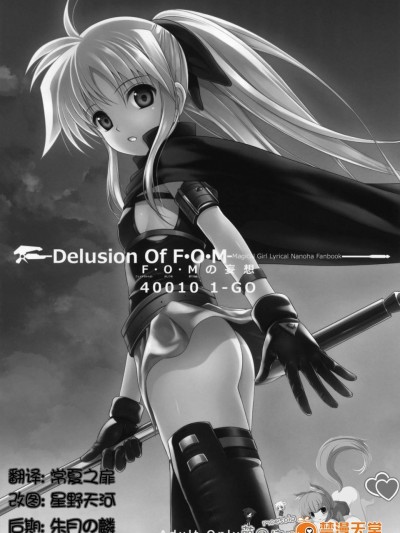 [40010壱号(40010試作型)][Delusiom Of F・O・M - F・O・Mの妄想]