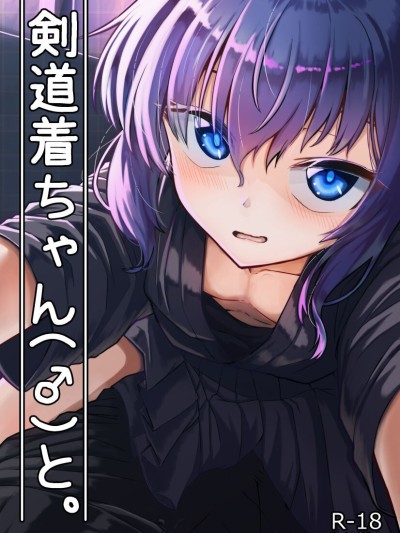 Kendougi-chan to.