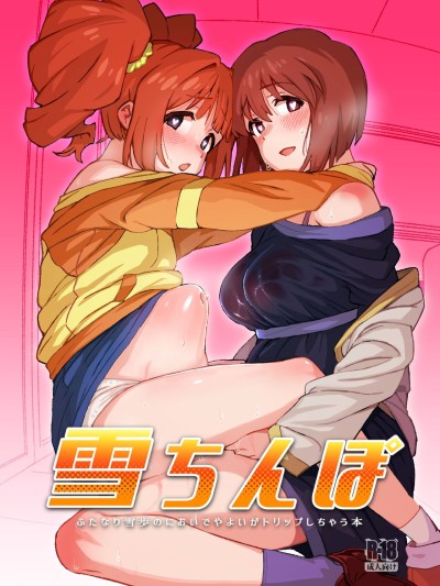 Yuki Chinpo Futanari Yukiho no Nioi de Yayoi ga Trip shichau Hon
