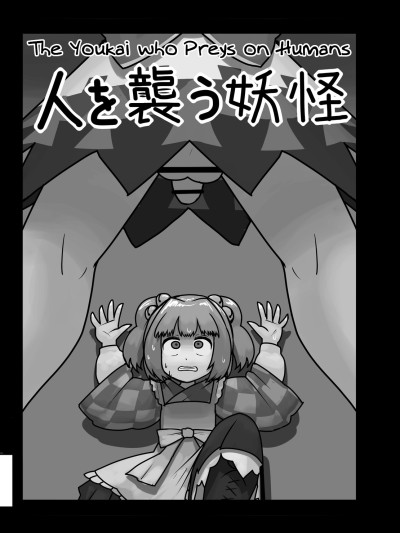 Hito O Osou Youkai | The Youkai Who Preys On Humans
