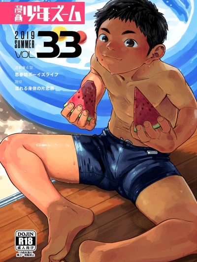 Manga Shounen Zoom Vol. 33