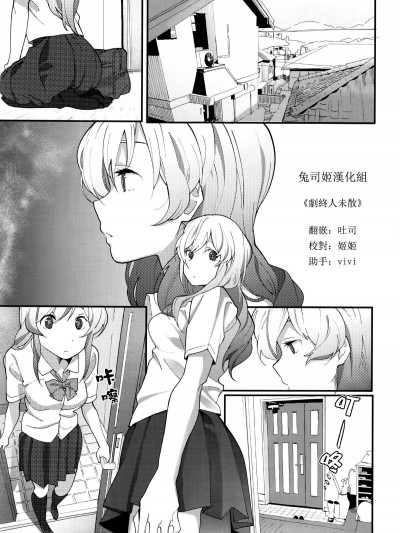 [夏梅つな] afterpiece (COMIC 高 2016年03月號 Vol.7) [中國翻訳]