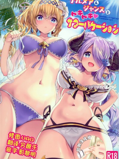 (C94) [Ichinose Land] Narmaya & Jeanne to Dokidoki Summer Vacation (Granblue Fantasy) [Chinese] [臉腫漢化組