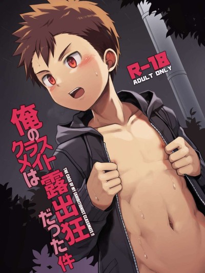 Ore no Classmate wa Roshutsukyou datta Ken | The case of my exhibitionist classmate!!