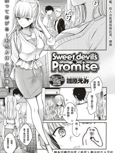 [雛原えみ][Sweet devil's♥Promise(COMIC 快楽天 2018年8月號 )]