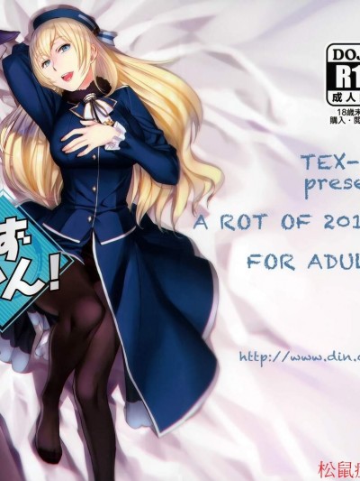 [TEX-MEX(れっどべあ)][あずかん!]