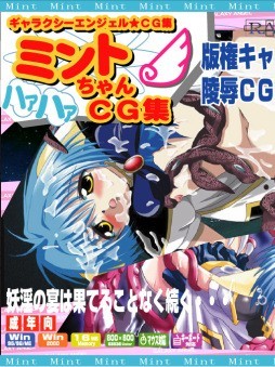 [LolitaChannel (ありがせしんじ)] 有名キャラ官能小説CG集 第1弾!!ギャラクシーエンジェルはぁはぁCG集(ギャラクシーエンジェル)