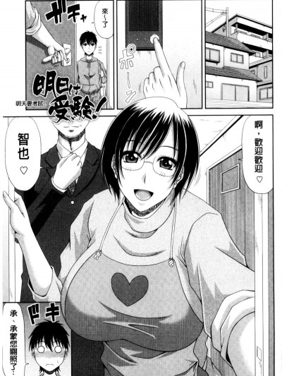 [甲斐ひろゆき] 明天要考試