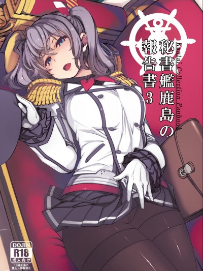 Hishokan Kashima no Houkokusho 3 | Report of the Secretary Kashima 3