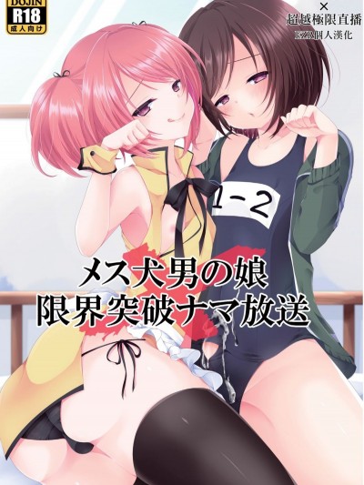(ショタスクラッチ27) [まいすぺ5cm (まれお)] メス犬男の娘×限界突破ナマ放送 [EZR個人漢化]
