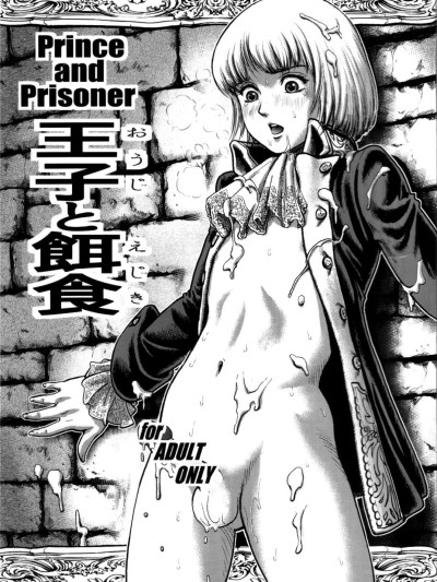 Ouji to Ejiki | Prince and Prisoner