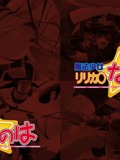 [LolitaChannel (ありがせしんじ)] 有名キャラ官能小説CG集 第73弾!! 魔法少女リリカルなのははぁはぁCG集( 魔法少女リリカルなのは)