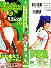 [昭嶋しゅん] スローイングハート 2