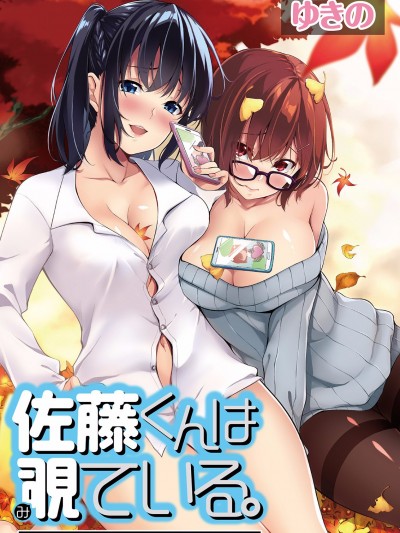 (成年コミック) [ゆきの] 佐藤くんは覗ている。～神様アプリで女の子のココロをノゾいたらど××だった～ 第6話