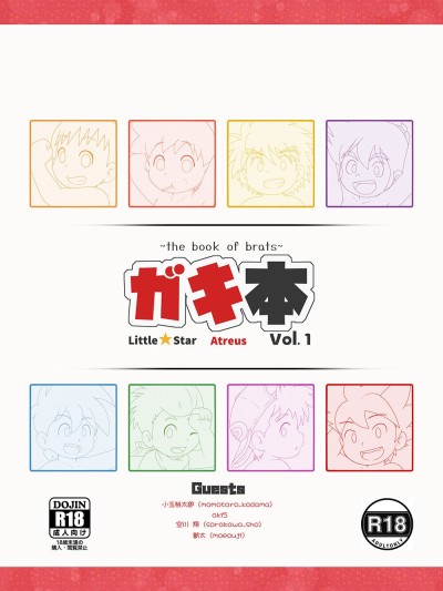 Gaki Hon ~the book of brats~
