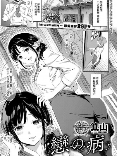 [箕山][戀の病(コミック エグゼ 11)]