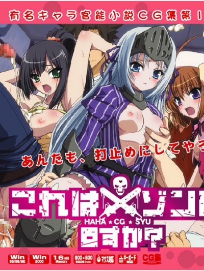 [LolitaChannel (ありがせしんじ)] 有名キャラ官能小説CG集 第187彈!!これはゾンビですかはぁはぁCG集（これはゾンビですか）