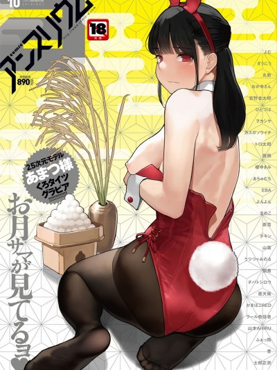 (成年コミック) [雑誌] COMIC アンスリウム 2018年10月號 [DL版]