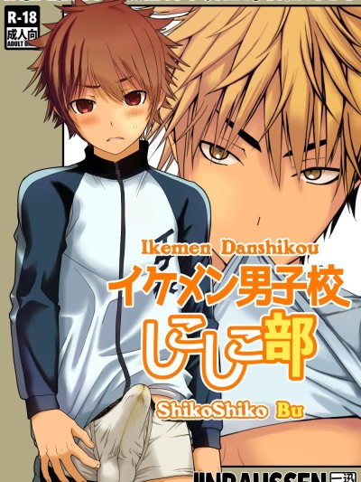 Ikemen Danshikou ShikoShiko Bu