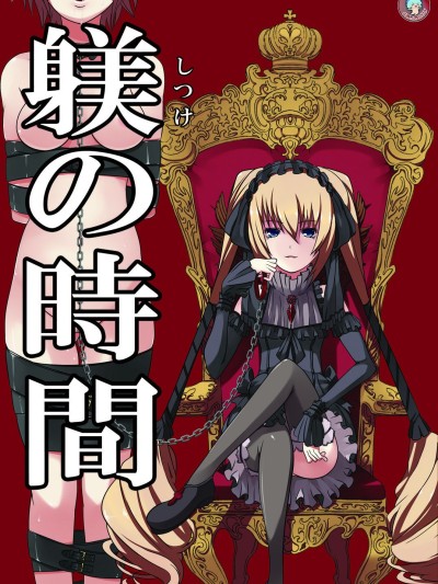 Shitsuke no Jikan | Time for Discipline