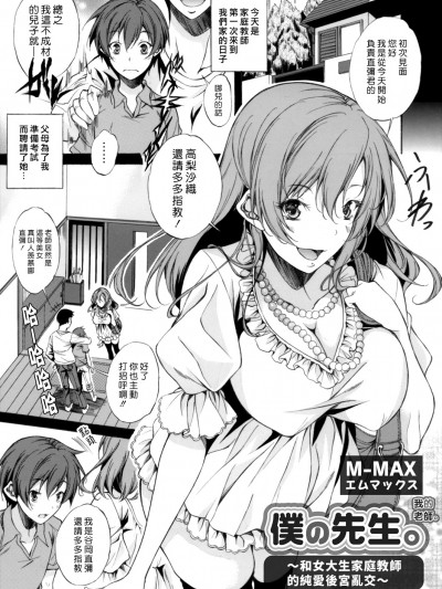[M-MAX] Boku no Sensei&nbsp;&nbsp; 我的老師 (COMIC Grape Vol. 46) [Chinese] [漢化組漢化組