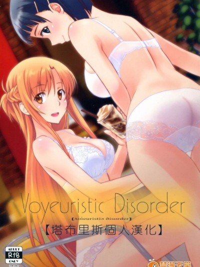 [Bloody Okojo (きゃびあ、モジャコ)] Voyeuristic Disorder (刀劍神域)