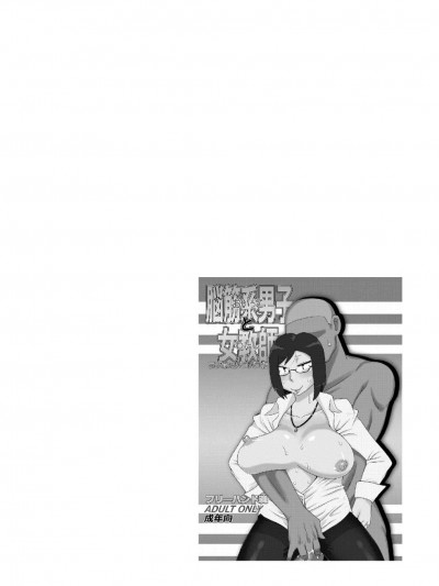 [フリーハンド魂][イベント本ノマトメch.4 腦筋系男子和女教師]