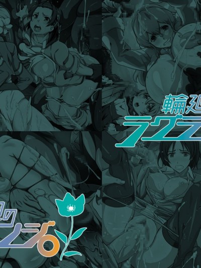[LolitaChannel (ありがせしんじ)] 有名キャラ官能小説CG集 第221彈!!輪廻のラグランジ○はぁはぁCG集(輪廻のラグランジェ)