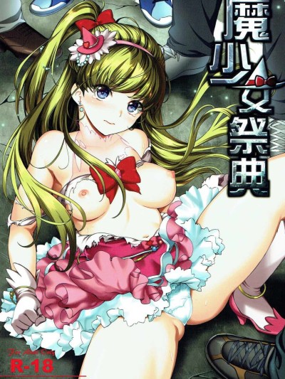 Mashoujo Saiten