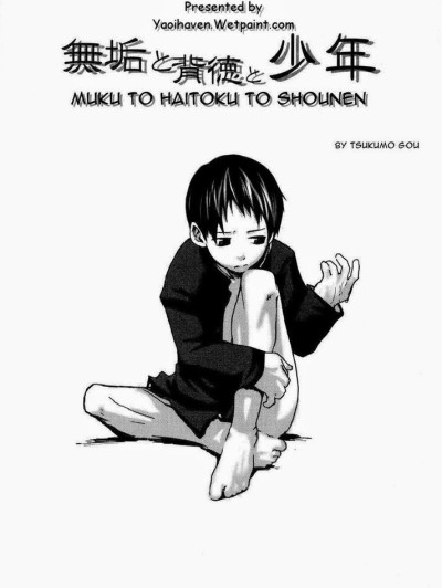 Muku to Haitoku to Shounen
