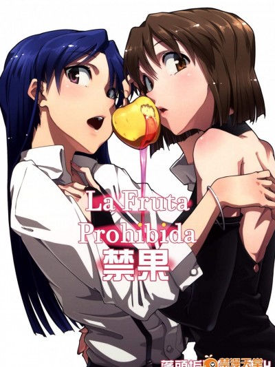 [極彩色(彩社長)][Forbidden Fruit]
