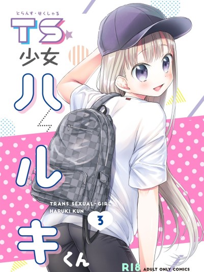 TS Shoujo Haruki-kun 3