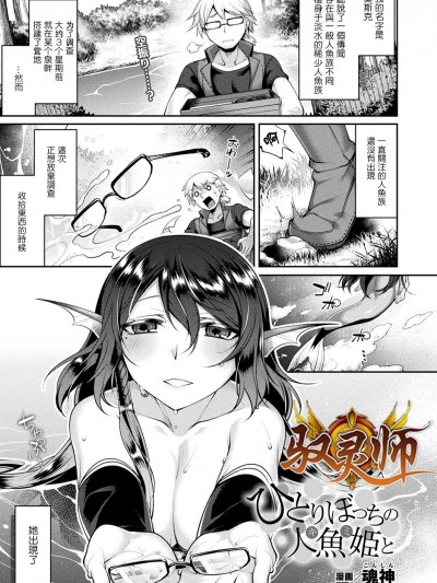 [Konshin] Hitoribocchi no Kimi to (COMIC Unreal 2018-10 Vol. 75) [Chinese] [馭靈師個人漢化] [Digital]
