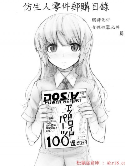 [あぶぶ][アンドロイドパーツカタログ仿生人零件郵購目錄]