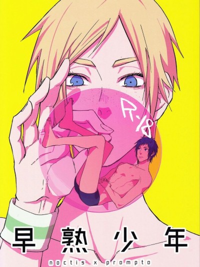 Soujuku Shounen