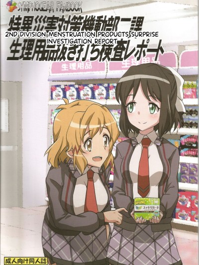 Tokui Saigai Taisaku Kidoubu Nika Seiri Youhin Nukiuchi Kensa Report