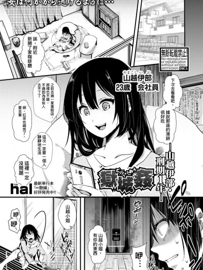 [hal][獄城姦-山越伊部・刑期1年-]