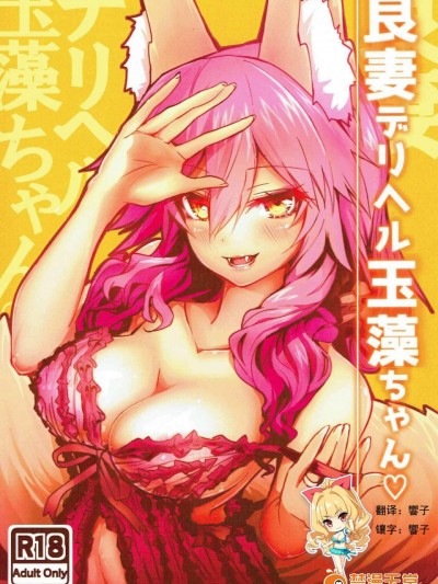 [やみつき本舗(ワイズスピーク)][良妻デリヘル玉藻ちゃん]