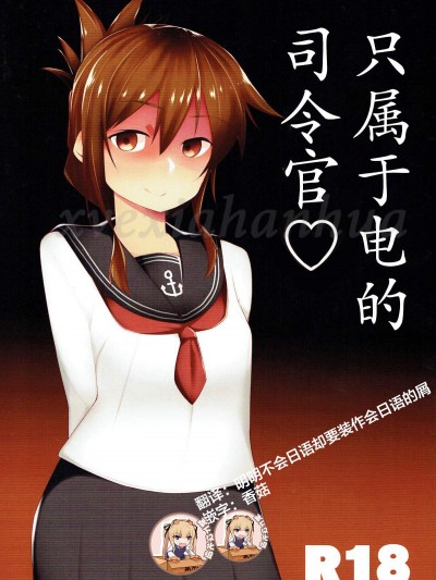 [魔界のかに屋(蟹原たらば、デビル)][電だけの司令官さん♡]